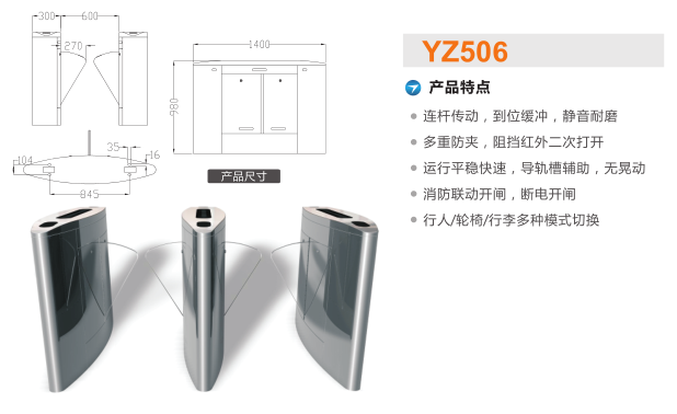 上海翼闸二号