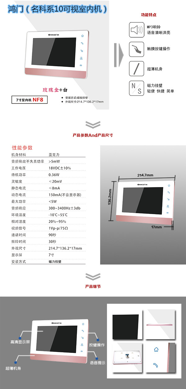 上海楼宇对讲室内可视单元机